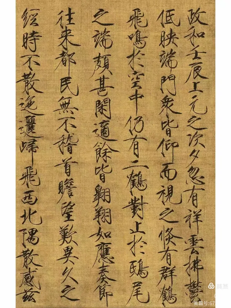 宋徽宗赵佶《秾芳诗帖》